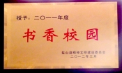 2012縣書香校園