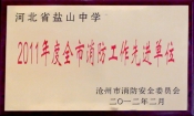 2012市消防工作先進單位