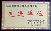 2012市學校綜合治理工作先進單位
